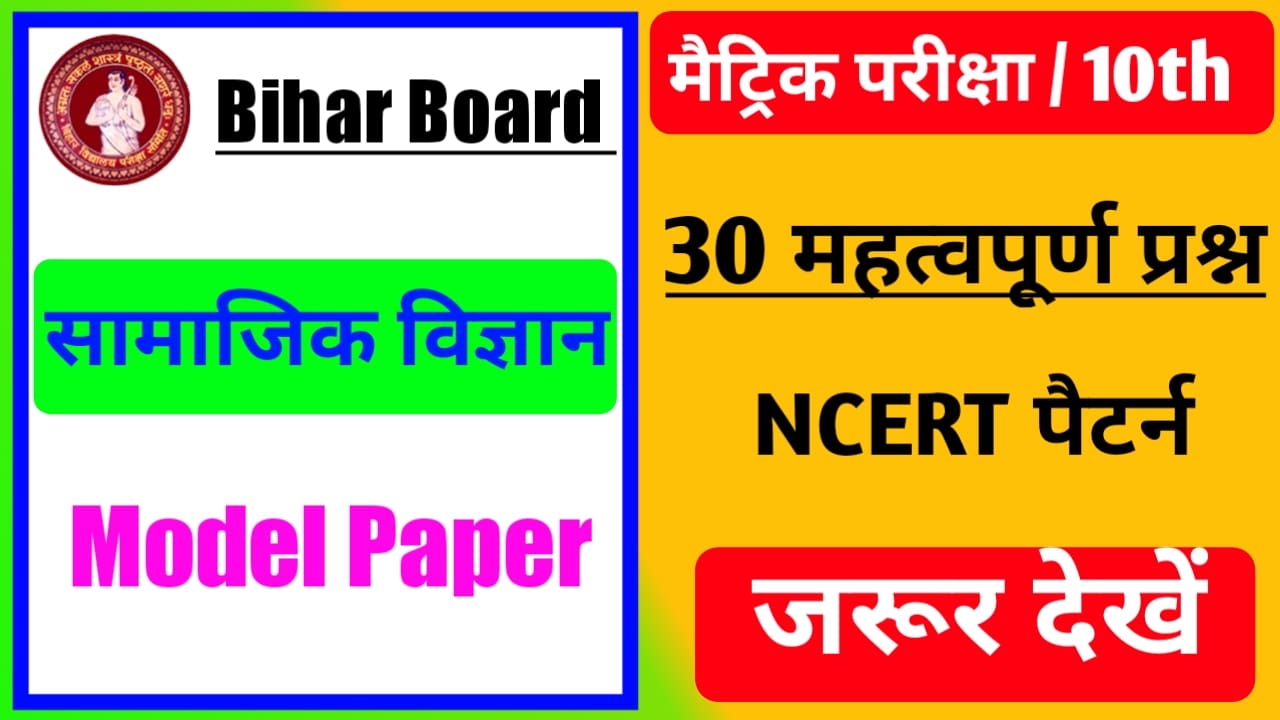 Social Science Class 10th Model Paper 2021 PDF Download