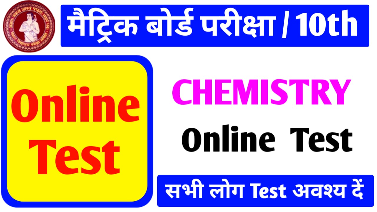 Class 10th Chemistry Online Test | Matric Exam 2021