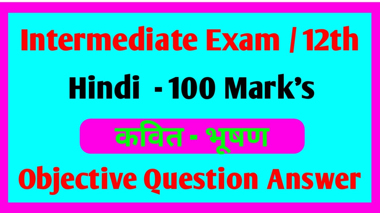 कवित्त - भूषण Class 12th Hindi | 100 Marks Objective Question