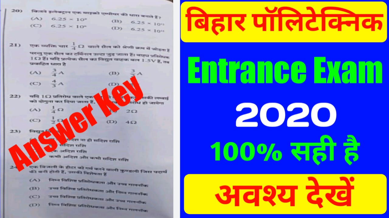 Bihar Polytechnic Entrance Exam 2020 Answer Key