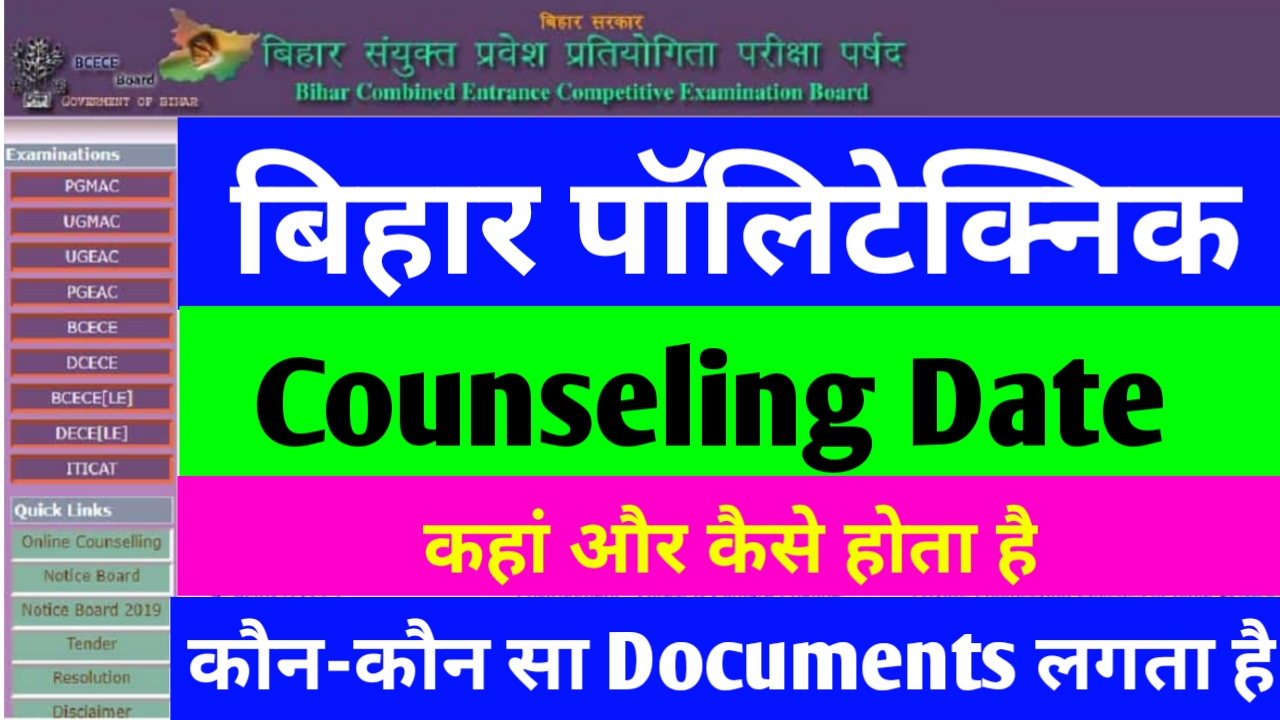 Bihar Polytechnic 2020 Result Counselling Admission Date