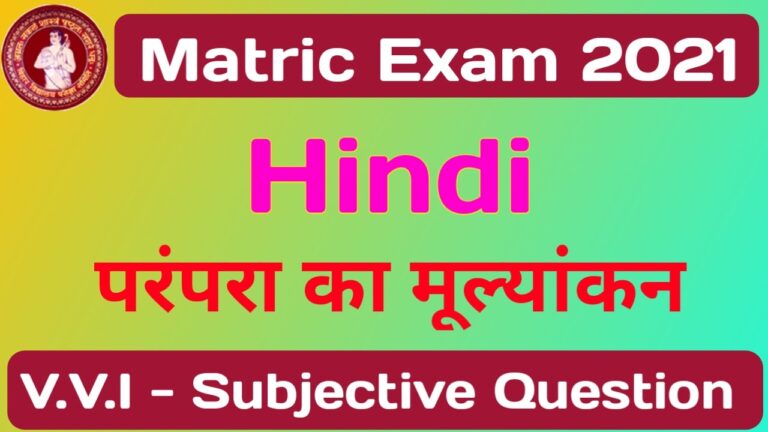 Class 10th Hindi Parampara Ka Mulyankan Subjective