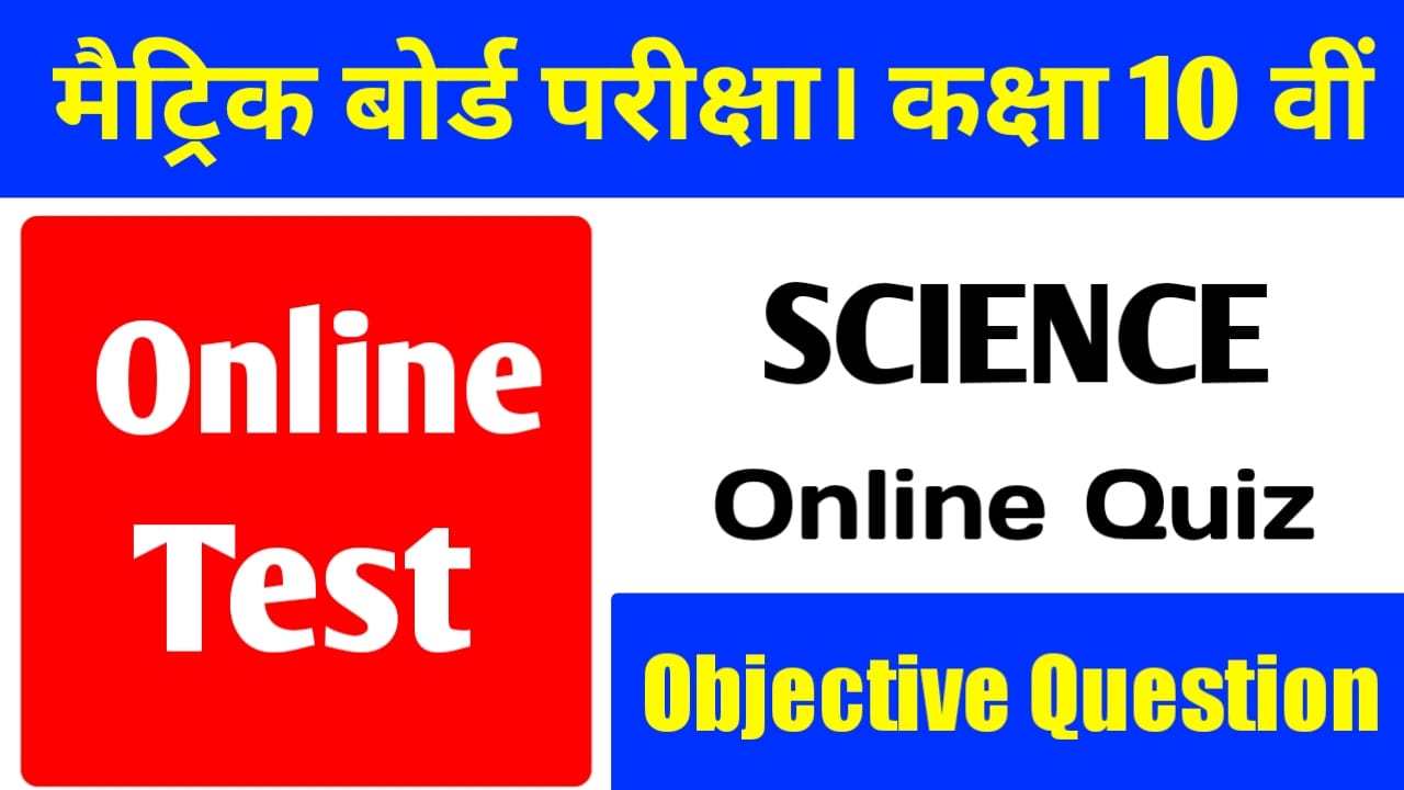 Online Test Science Matric Exam 2022 | Bihar Board
