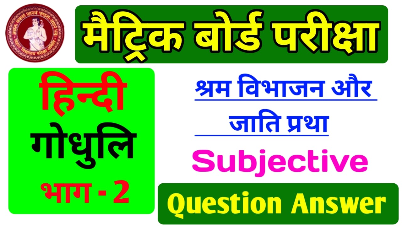 Class 10th Hindi Subjective