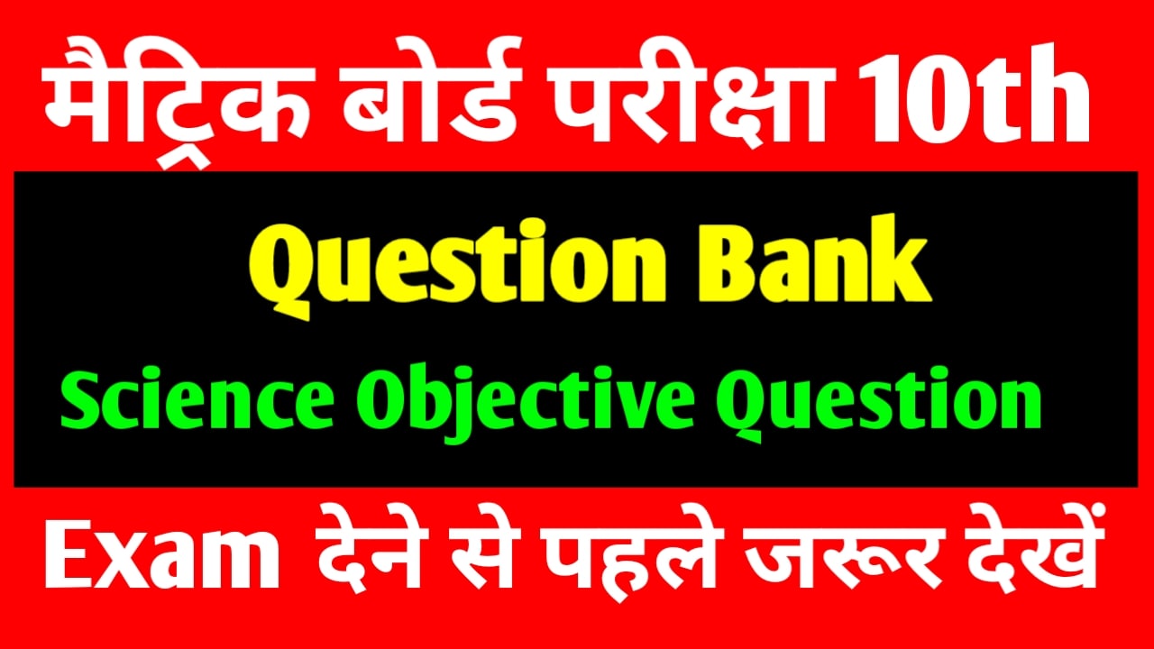 Matric Exam 2021 | Science Question Bank V.V.I Objective Question Answer
