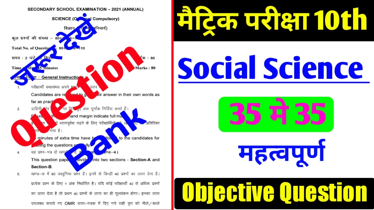 Social Science Question Bank Objective | Matric Exam 2021