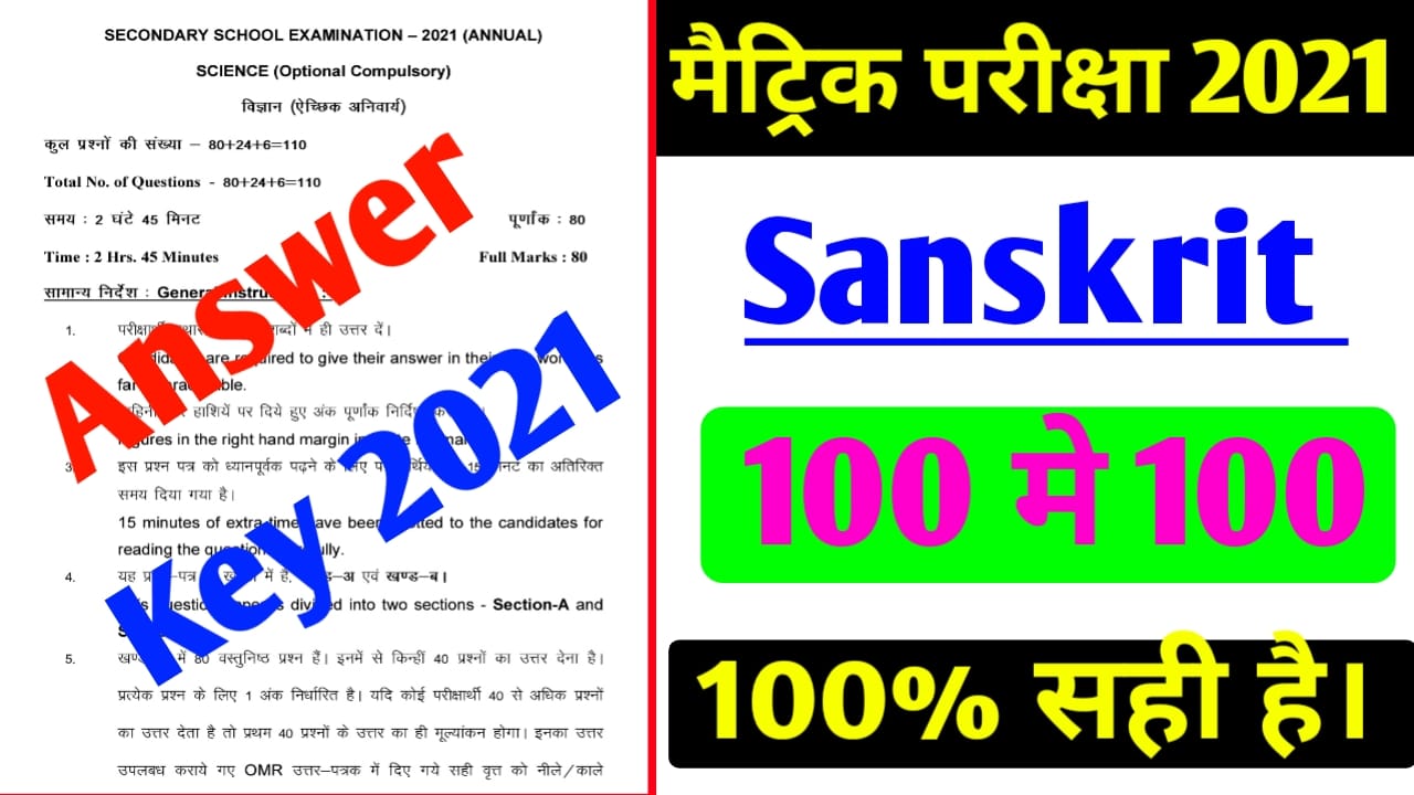Class 10th Sanskrit Answer Key 2021 | Bihar Board Matric Exam 2021