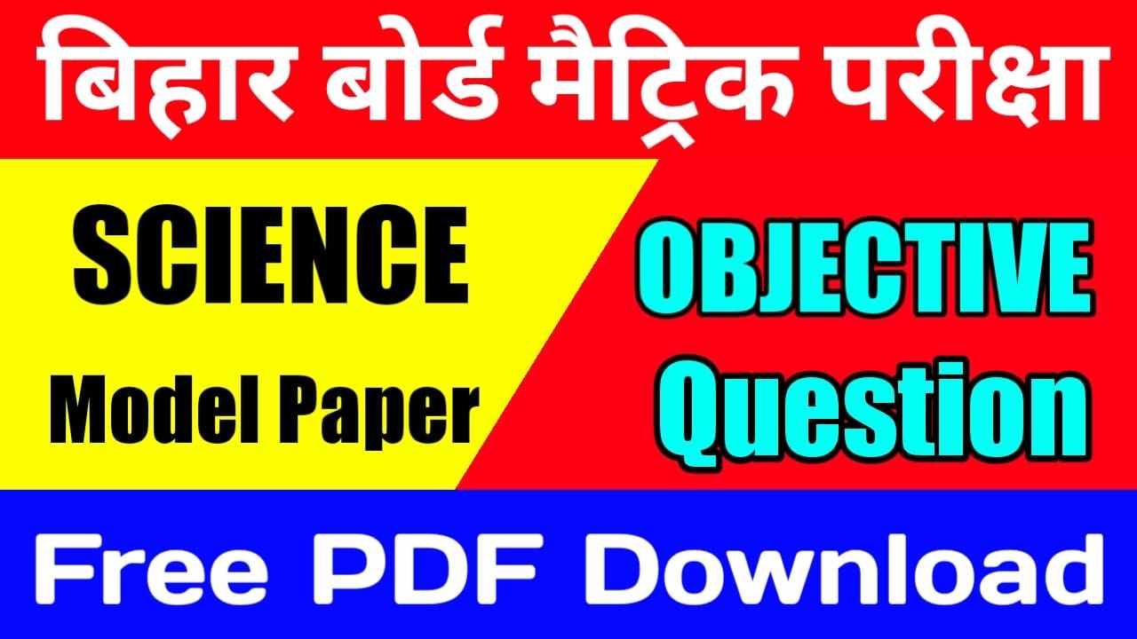 BSEB Class 10th Science Model Paper 2022 PDF Download