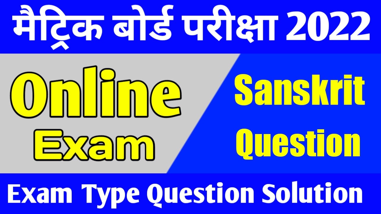 Class 10th Sanskrit Online Exam 2022