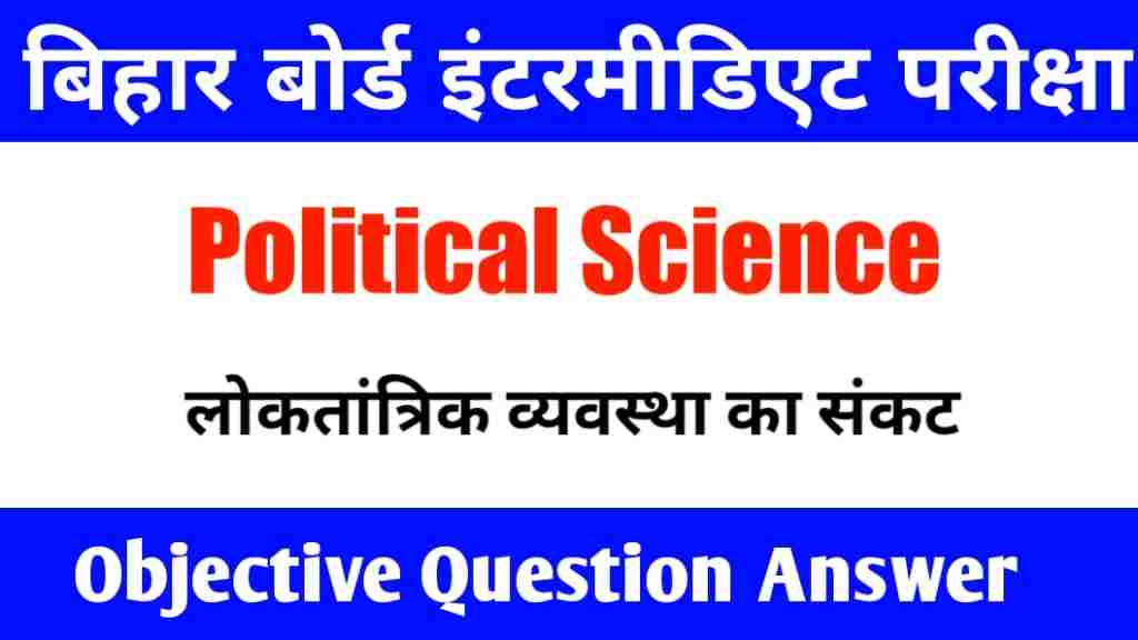 Political Science Objective 12th