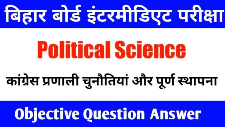 Intermediate Exam 2022 Political Science Objective PDF Download