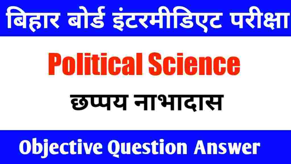 Inter Exam 2022 Political Science Ka Objective