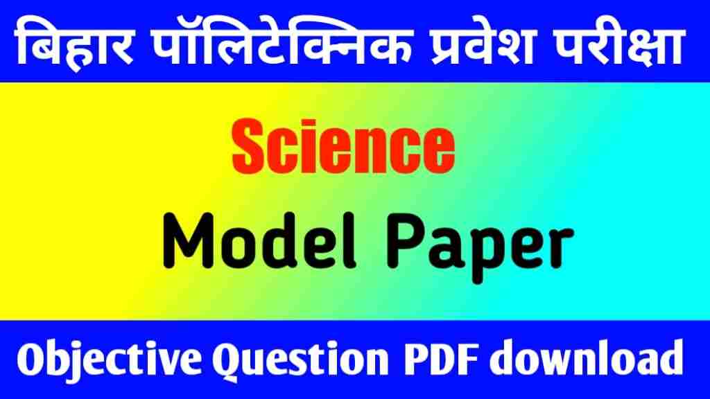 Bihar Polytechnic Model Paper 2021 in Hindi PDF Download