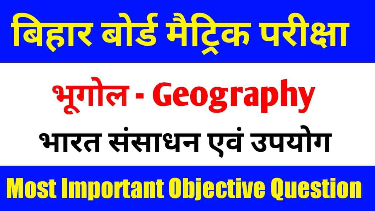 Class 10th Geography Subjective Question