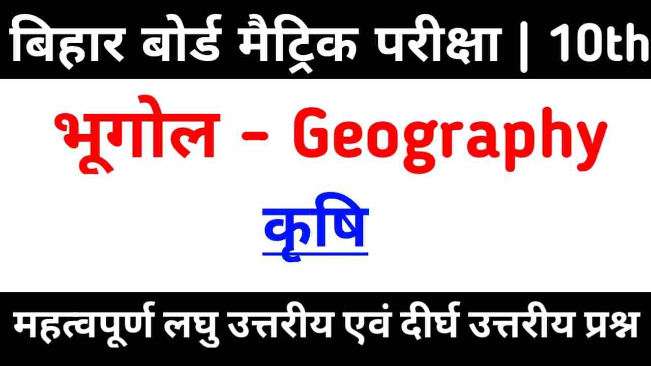 Class 10th Geography Subjective