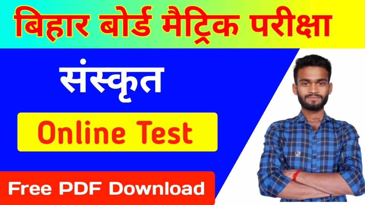 Sanskrit Online Test Bihar Board Matric Exam