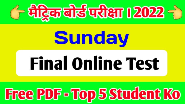 Online Exam Bihar Board Matric Exam 2022