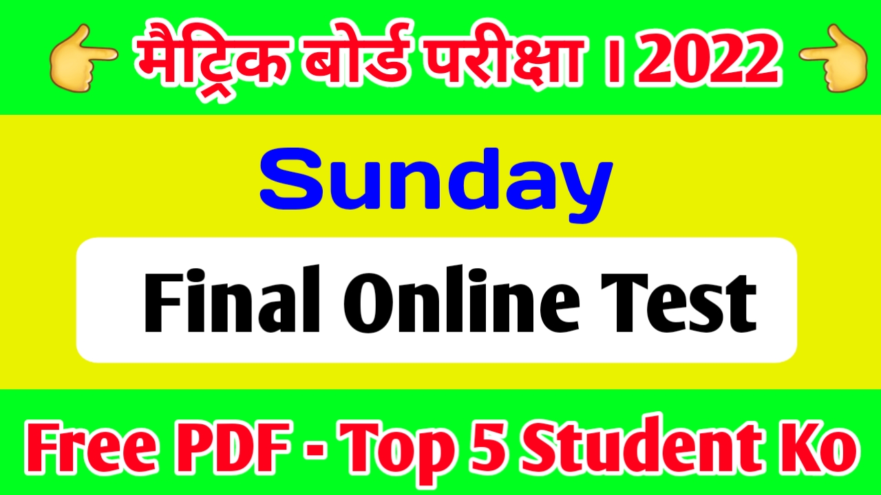 Online Exam Bihar Board Matric Exam 2022