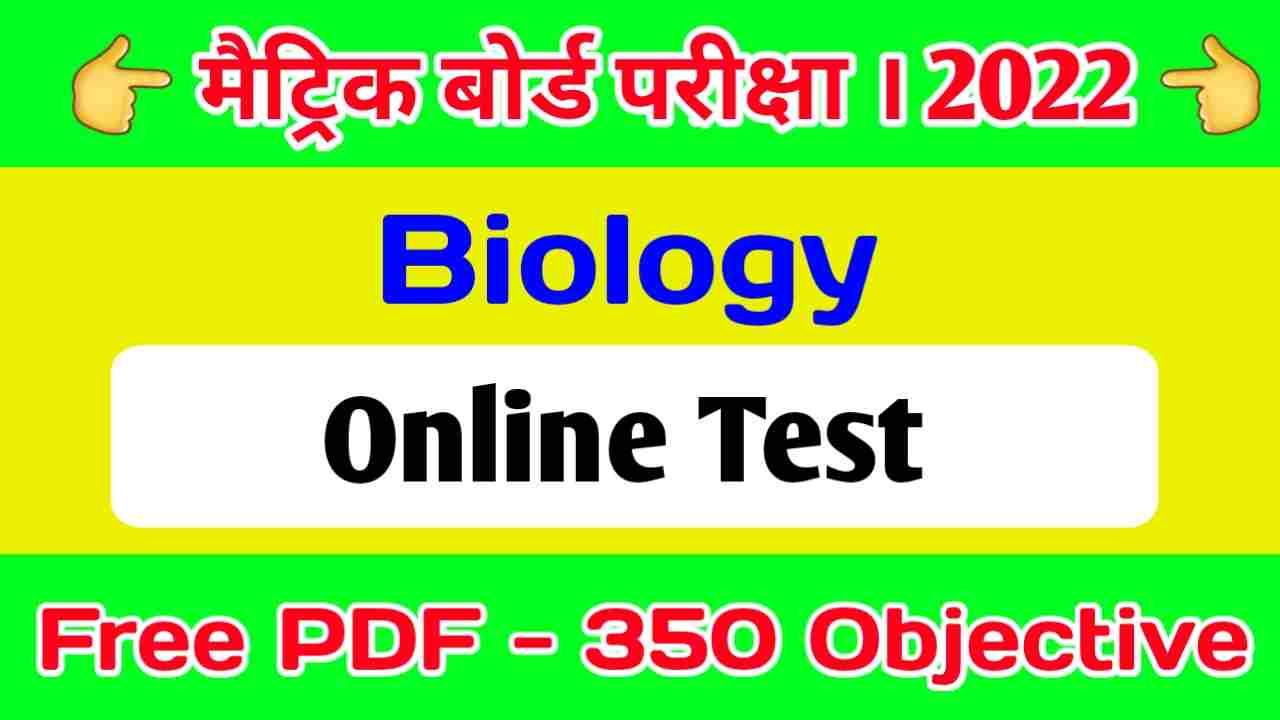 Class 10th Biology Online Test 2022