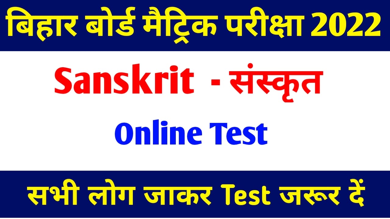 Sanskrit Online Test Class 10th