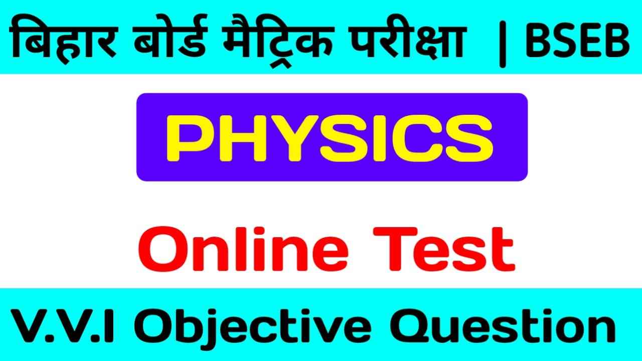 Physics Online Test Class 10th