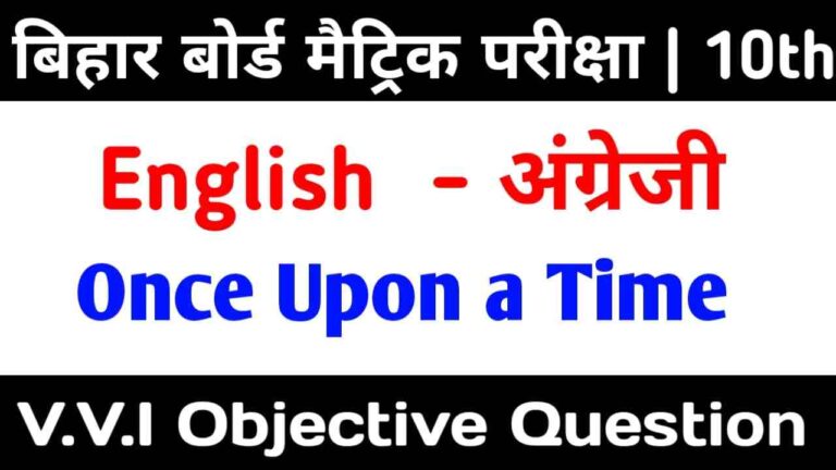 Bihar Board 10th Ka English Question