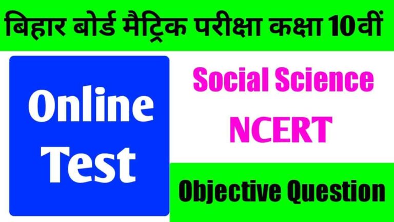 Social Science Online Test Matric Exam 2022