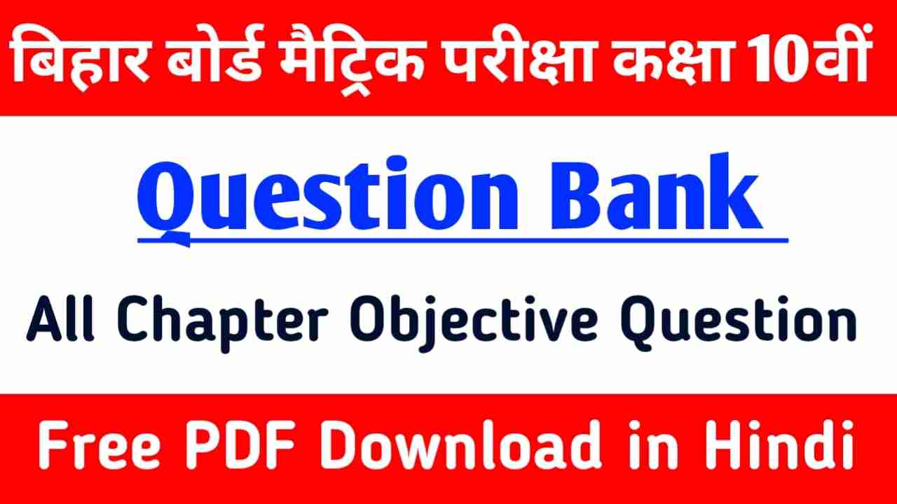 Bihar Board Matric Exam Question Bank