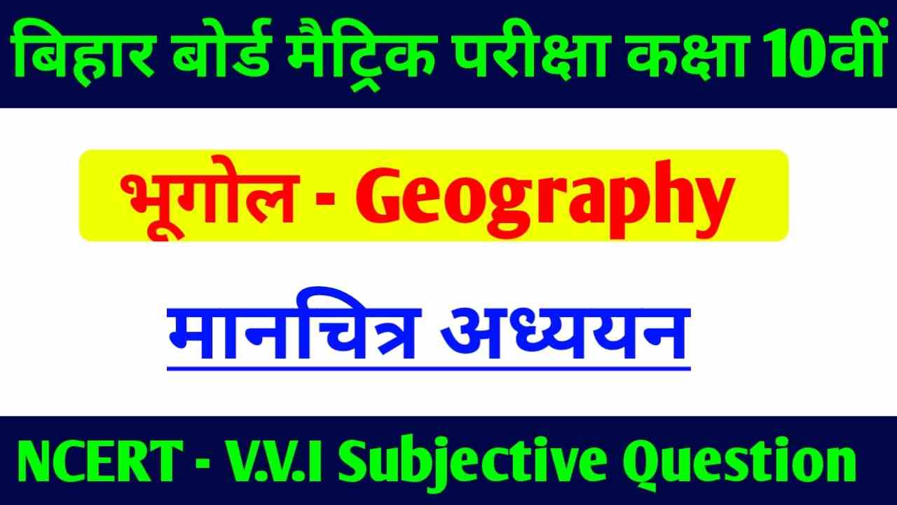 10th Class Geography ( मानचित्र अध्ययन ) Subjective