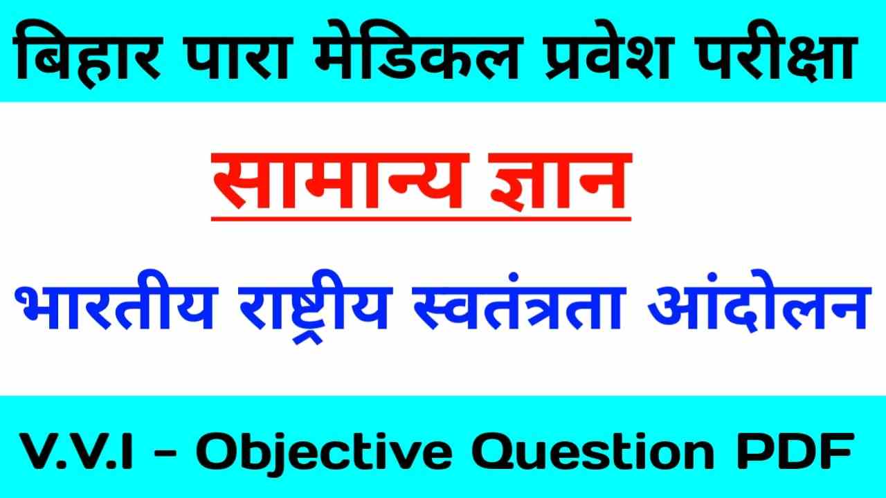Bihar Paramedical GK Objective Question