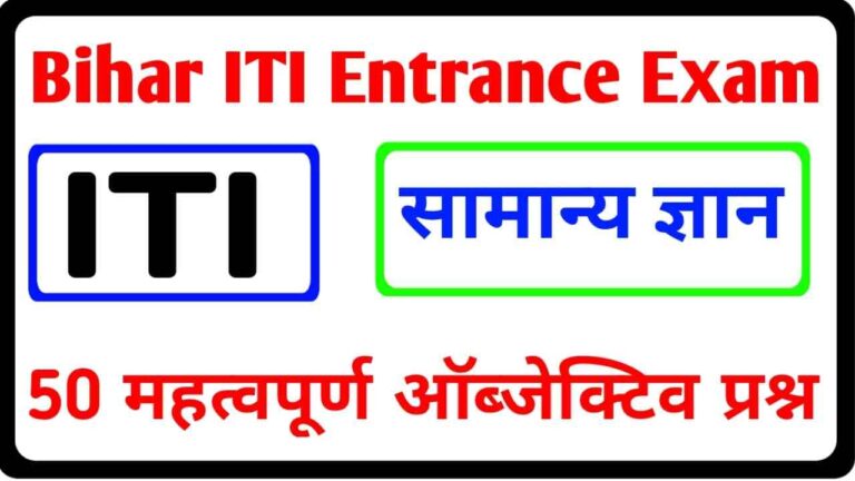 ITI Exam Previous Year GK Objective