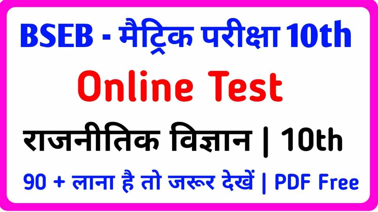 Political Science Online Test Class 10th