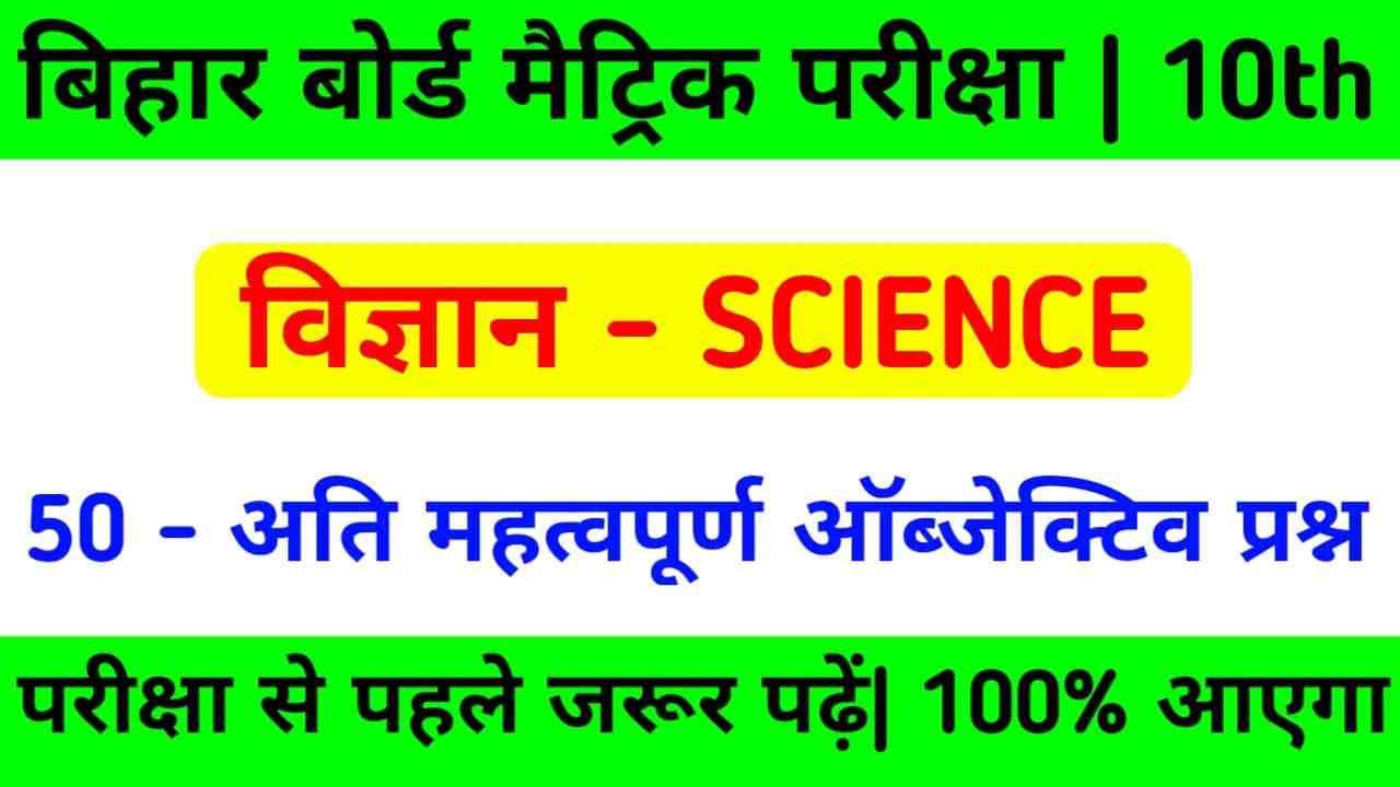Matric Pariksha Science Ka Question Paper