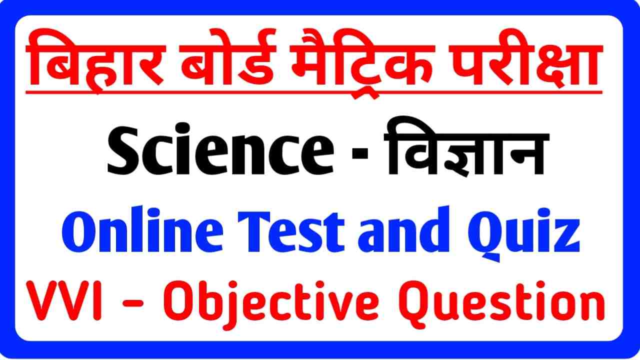 Science Online Test and Quiz Bihar Board Class 10th