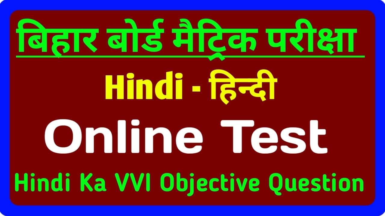 Hindi Online Test Matric Exam