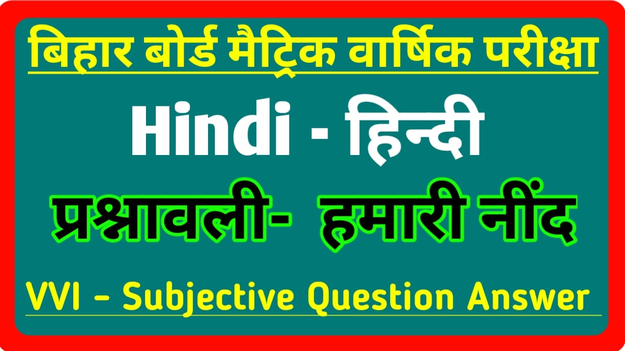10th Class Hindi Hamari Nind Subjective