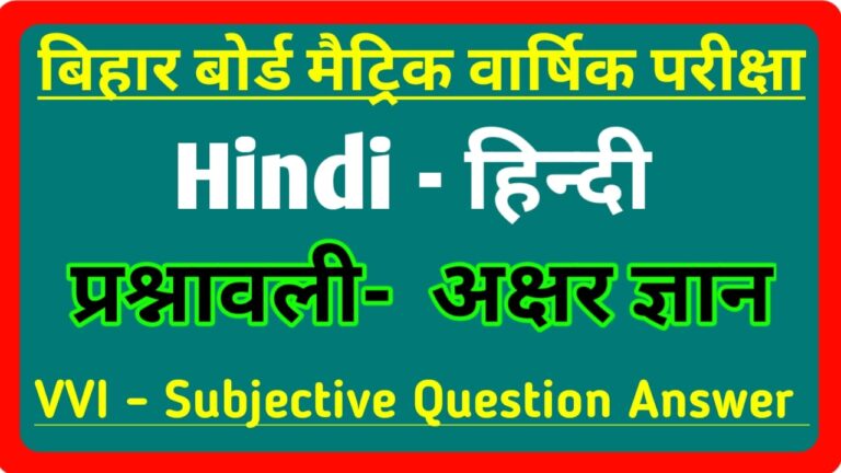 Akshar Gyan Class 10th Hindi