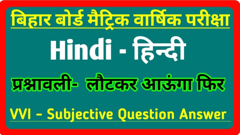 Laut Kar Aaunga FIR Subjective Question