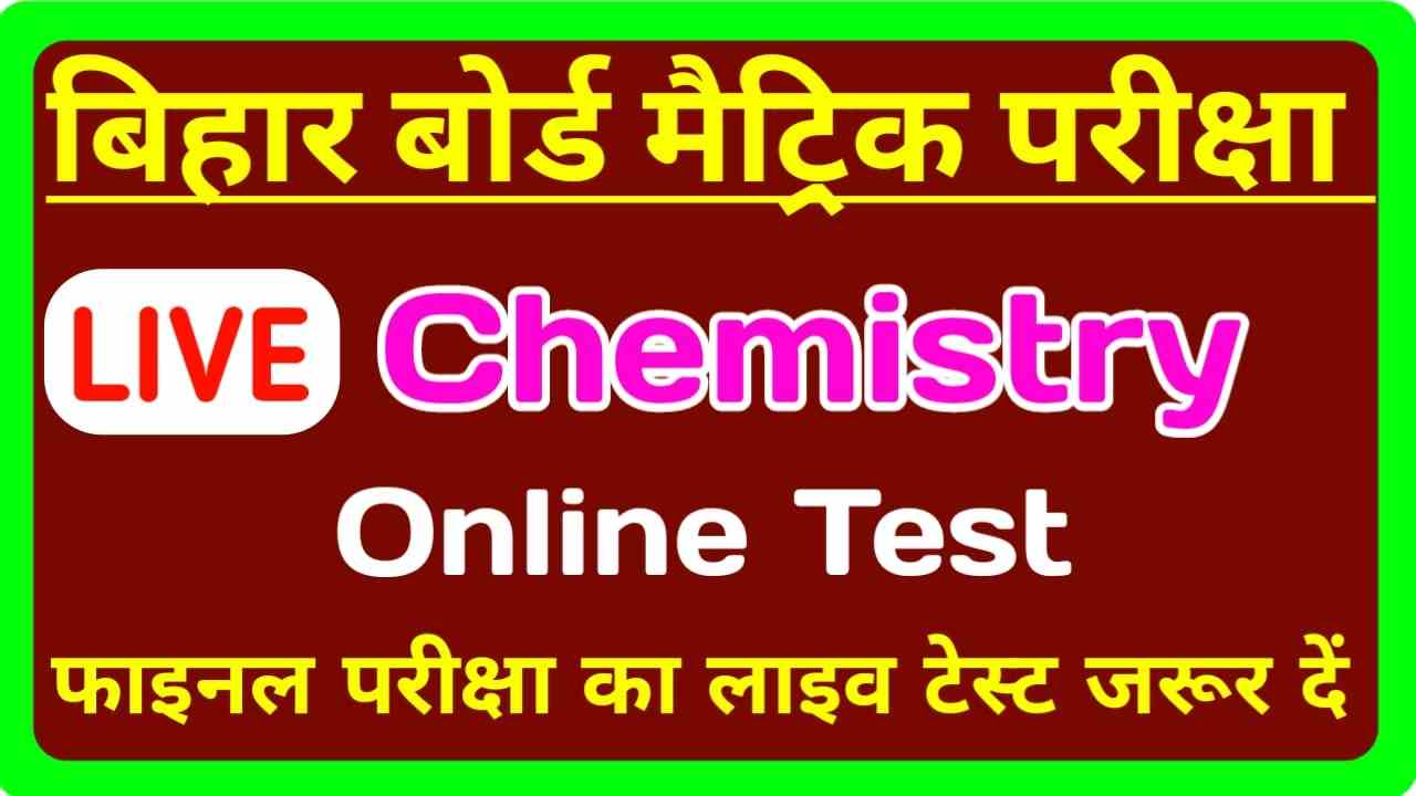 BSEB Chemistry Online Test Class 10th