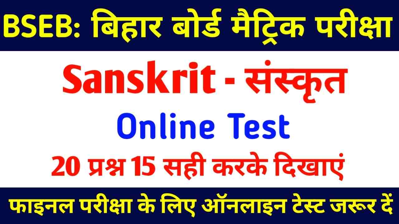 BSEB Class 10th Sanskrit Online Test