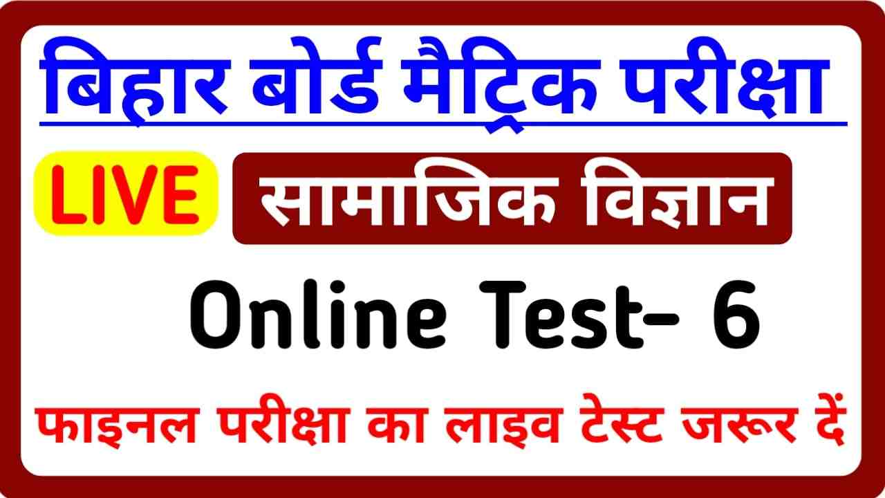 Class 10th Social Science Online Test