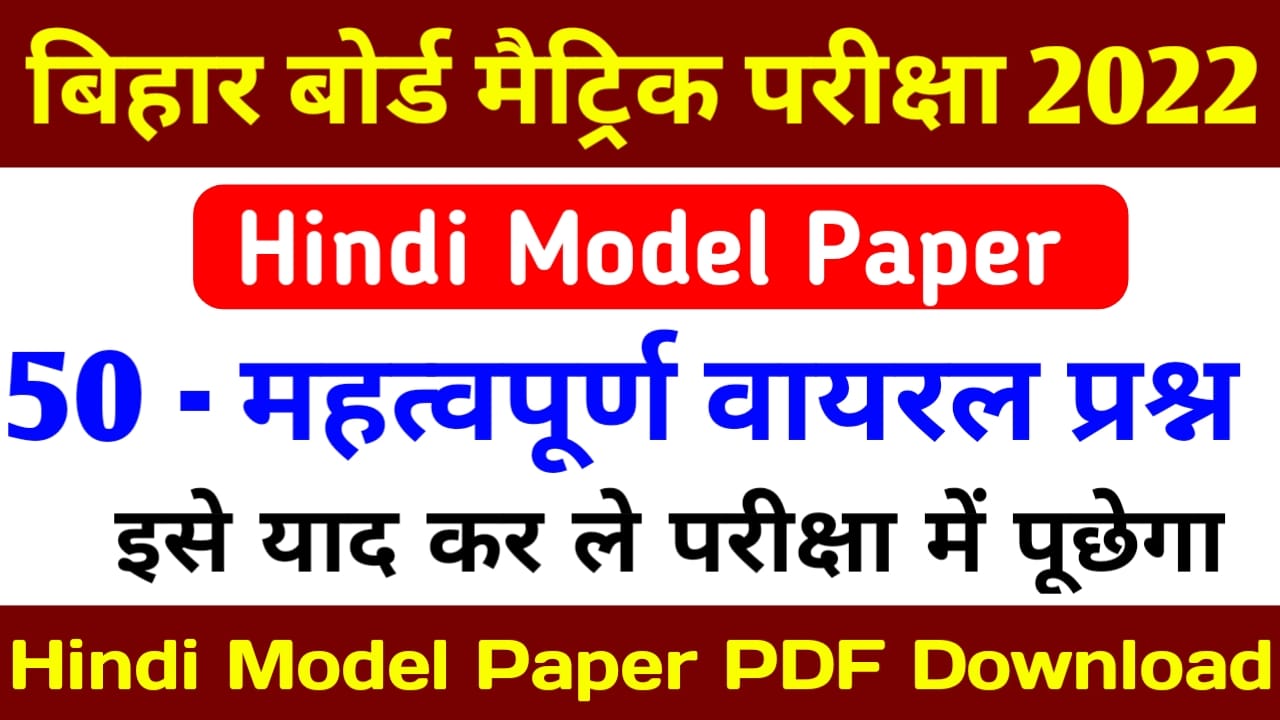 Hindi Model Paper 2022 Class 10th