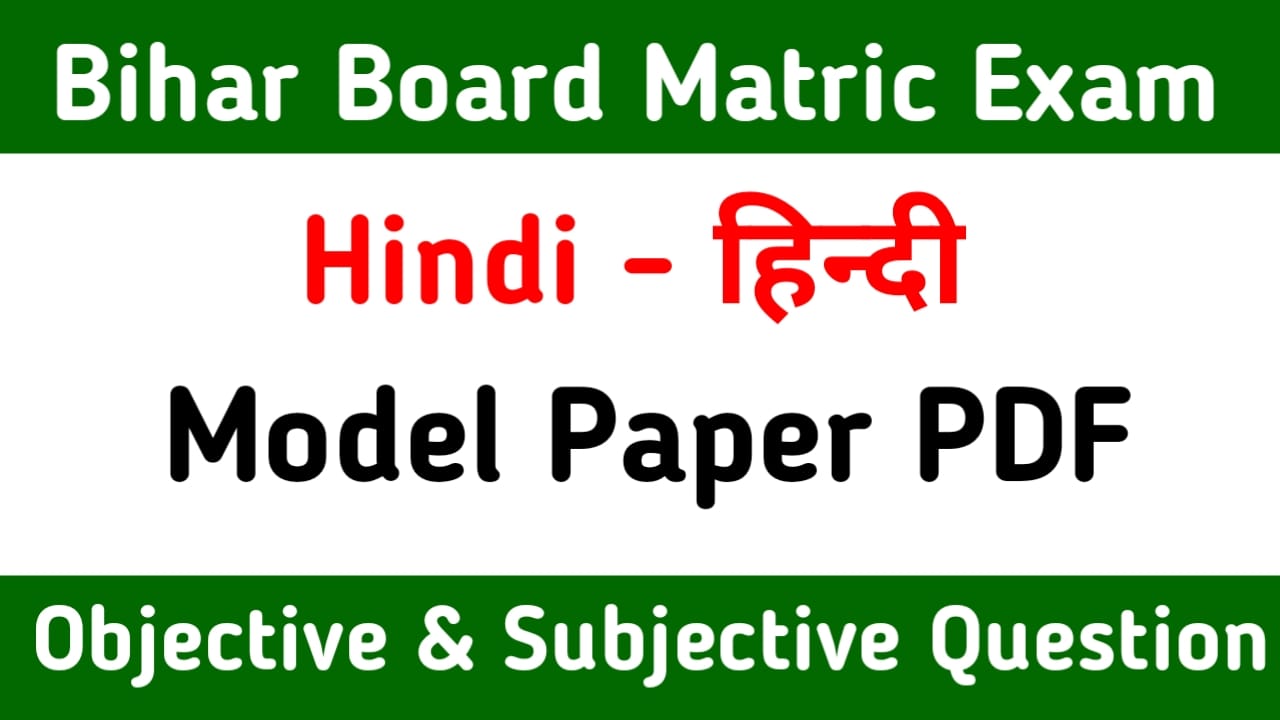 Class 10th Hindi Model Paper 2023 Download