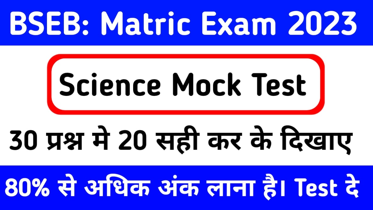 Science Mock Test Matric Exam 2023
