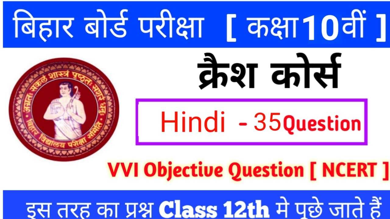 BSEB Matric Exam 2023 Hindi Question