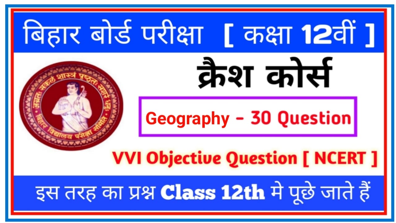 Geography Crash Course Objective Inter exam 2023