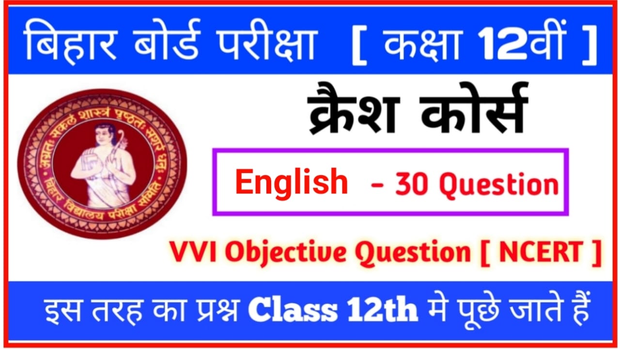 English Objective Question BSEB Inter Exam 2023