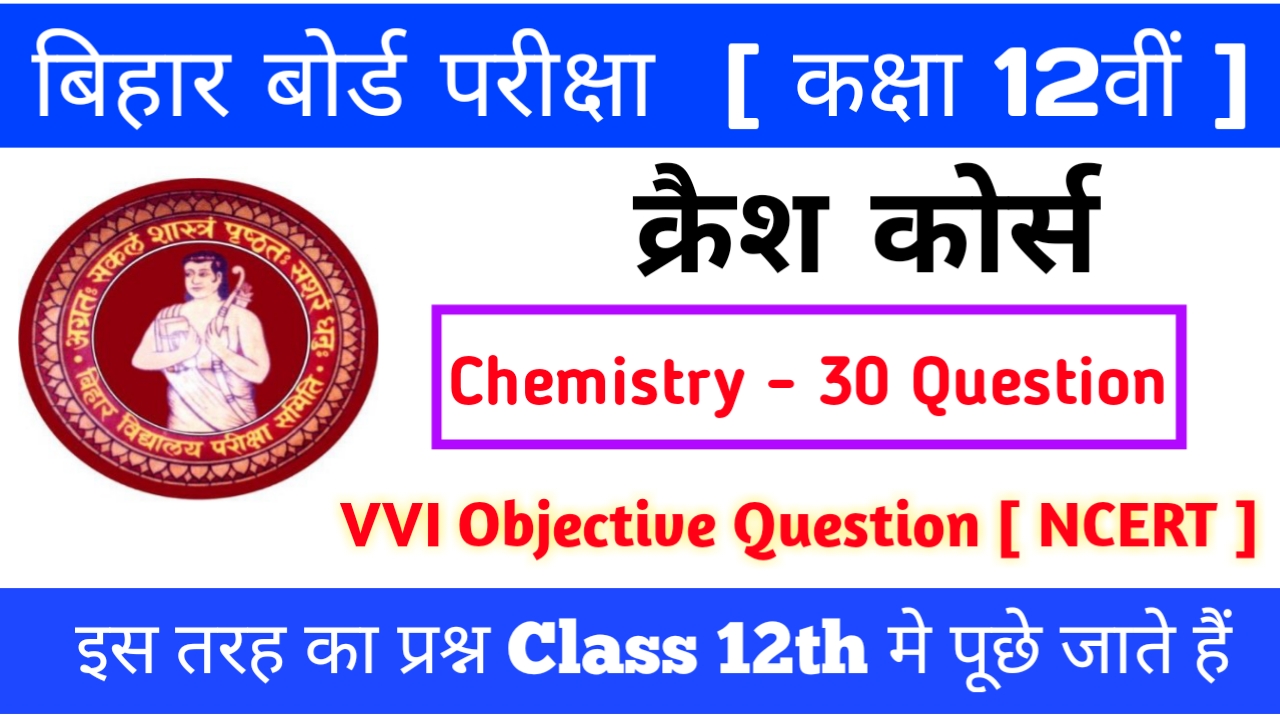 Chemistry Objective Question BSEB Inter Exam 2023
