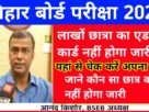 Bihar Board Matric Inter Exam 2023 Big Update
