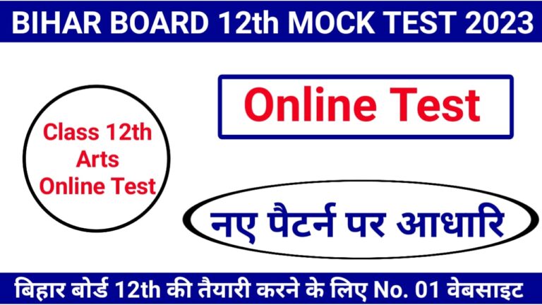 Class 12th Arts Online Test 2023, online class 12th arts live, bihar Board class 12th arts Mock test, 12th arts online test in hindi